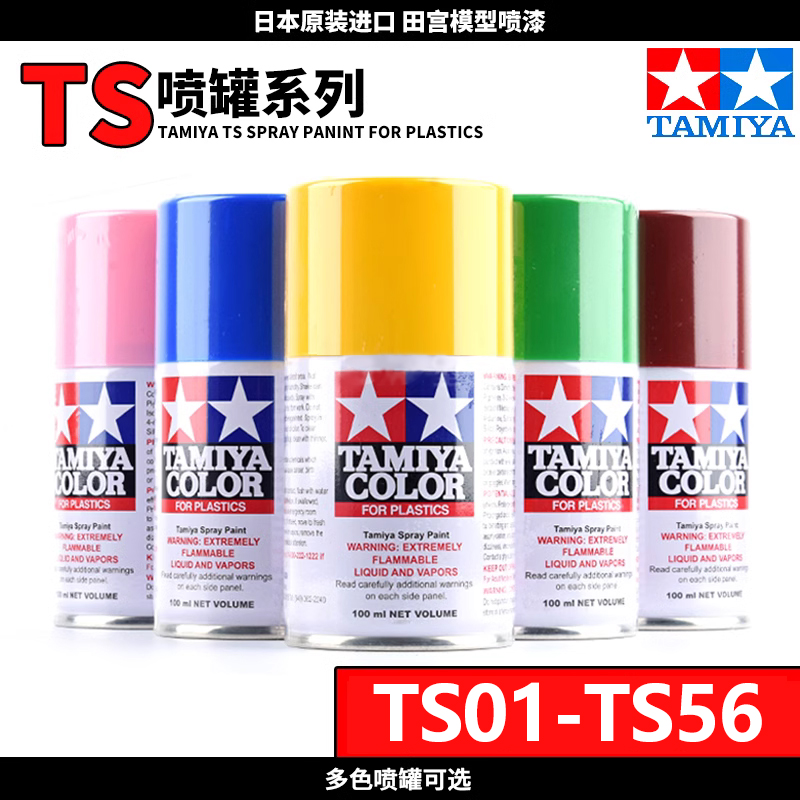 【5D模型】TAMIYA田宫军事迷彩上色高达模型喷漆油漆喷罐TS1-TS56