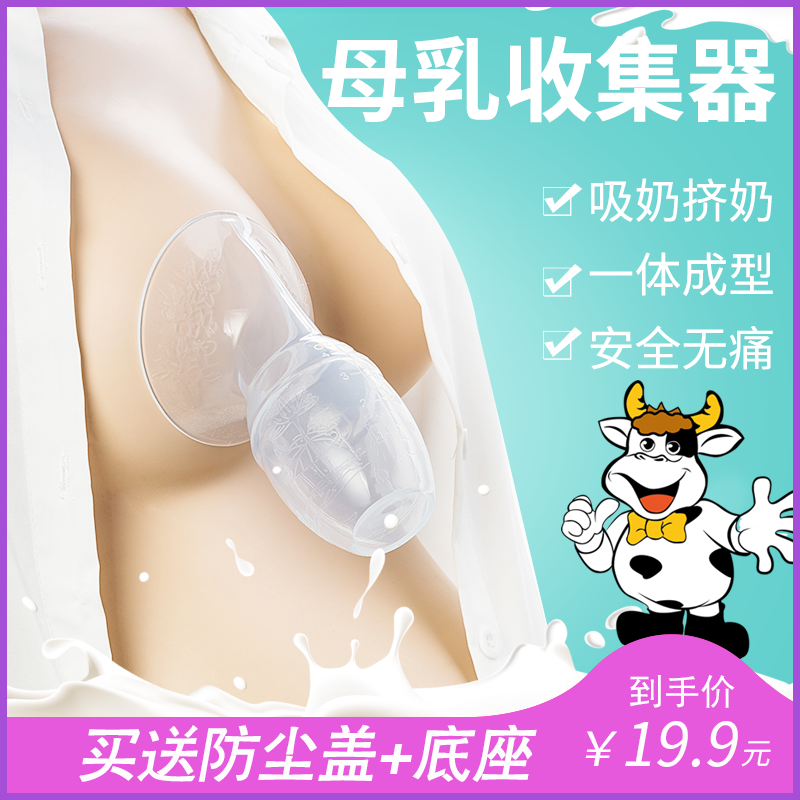手动吸奶器挤奶器母乳收集器硅胶产妇溢奶防漏奶集乳接奶集奶神器