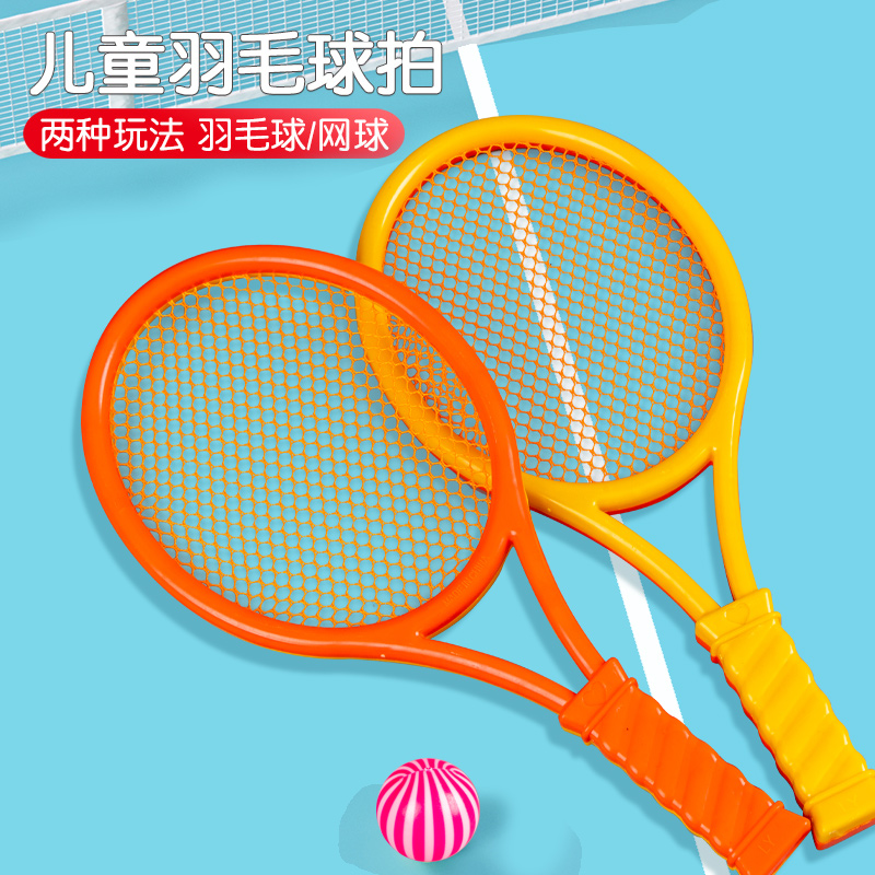 网球儿童羽毛球拍2-4岁3宝宝益智玩具亲子互动男女孩户外运动训练