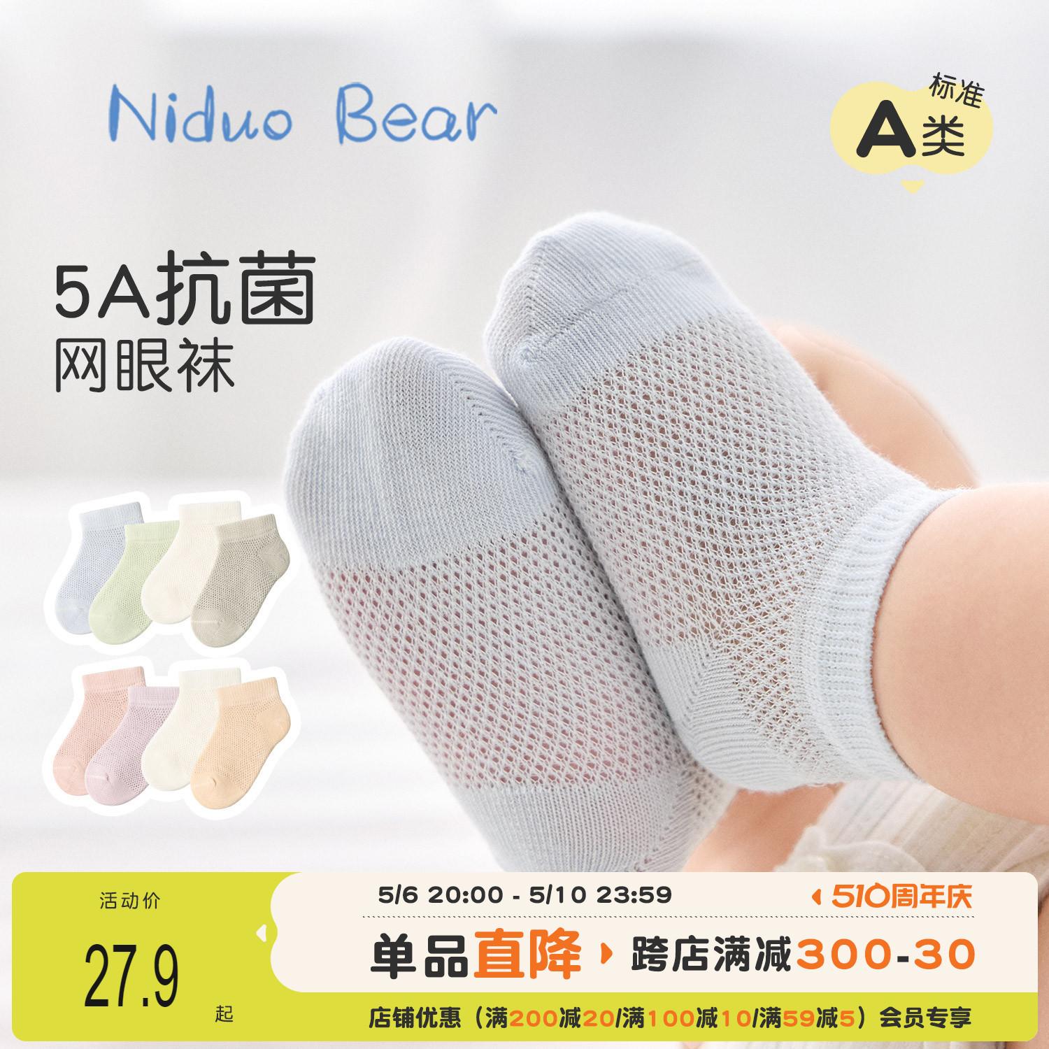 尼多熊2024宝宝袜子夏季薄款棉袜无骨婴儿袜透气短筒袜儿童袜船袜