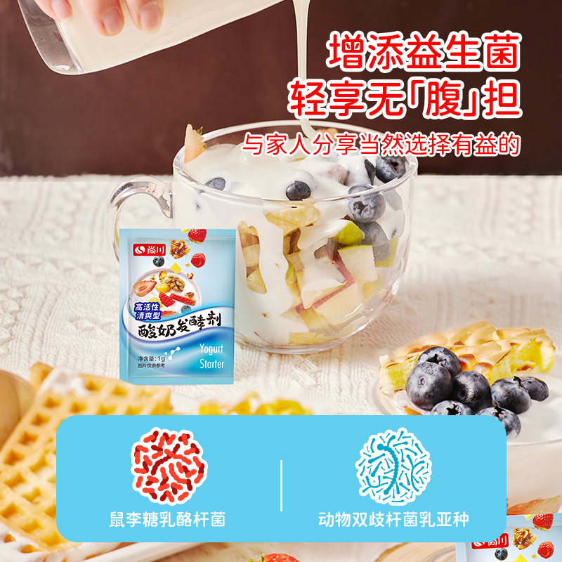 尚川酸奶发酵菌家用自制做酸奶机儿童菌粉益生菌乳酸菌种发酵剂