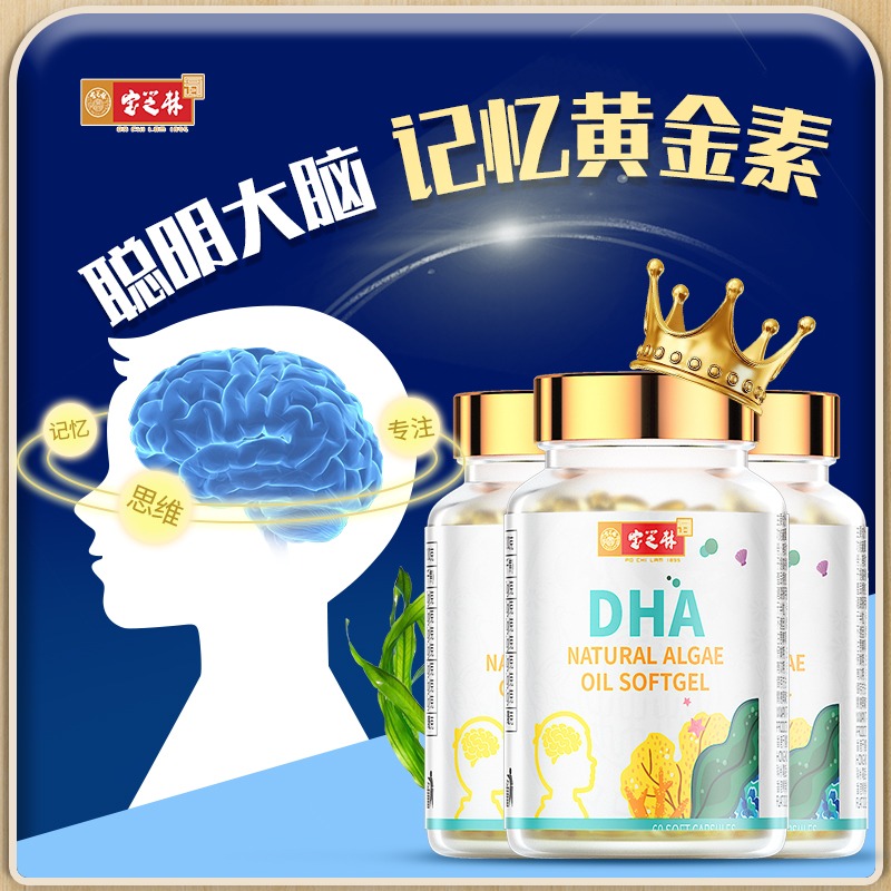 香港宝芝林dha海藻油婴幼儿童青少年成人记忆力专注力营养素