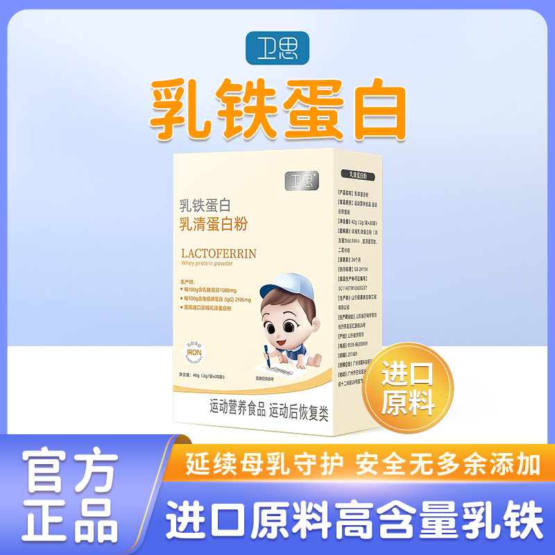 乳铁蛋白儿童宝宝免疫球蛋白乳粉乳清蛋白粉