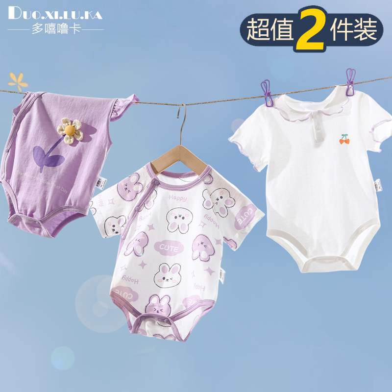 2件装 婴儿夏季包屁衣满月宝宝衣服三角哈衣短袖连体衣薄款爬服潮