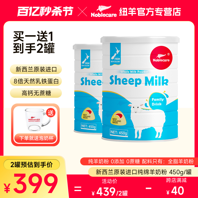 买1送1新西兰原装进口羊奶粉旗舰店儿童绵羊奶中老年人奶粉高钙