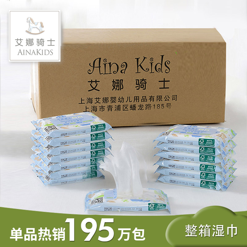 艾娜骑士 婴儿湿巾整箱随身装10抽120包新生儿宝宝手口专用湿纸巾
