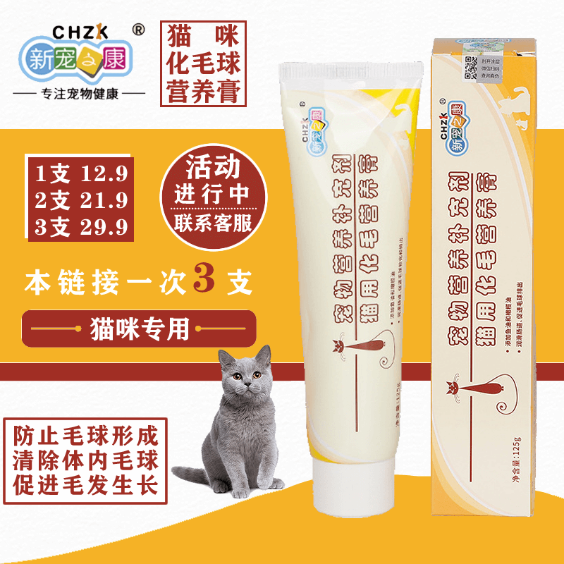 3支新宠之康猫咪专用化毛营养膏125g排出去毛球吐毛膏防便秘口臭