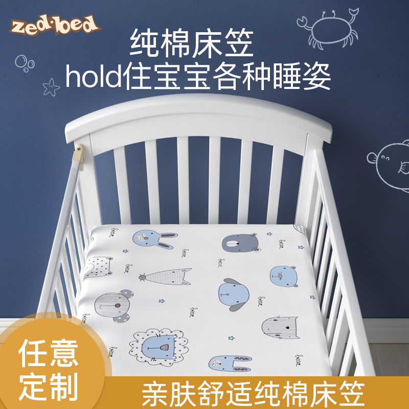 zedbed婴儿床笠纯棉床单床上用品宝宝床罩隔尿幼儿园儿童可定制