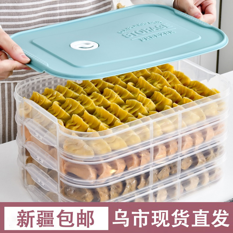 新疆包邮饺子盒专用收纳盒冰箱食品级冷冻盒包子水饺保鲜馄饨收纳