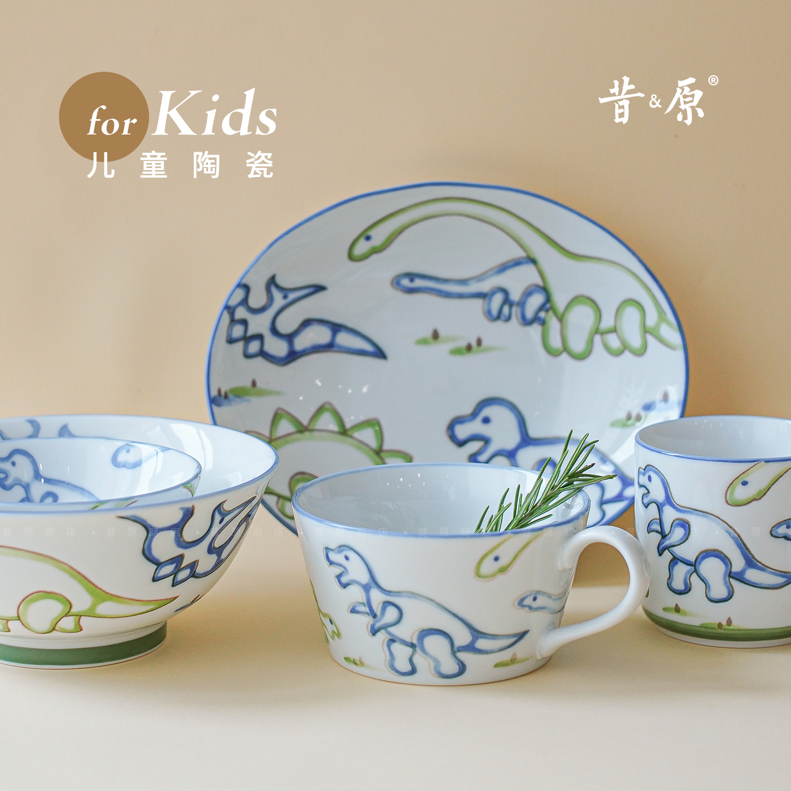 昔原 萌趣恐龙 儿童陶瓷餐具 日本进口釉下彩卡通碗盘 安全耐高温