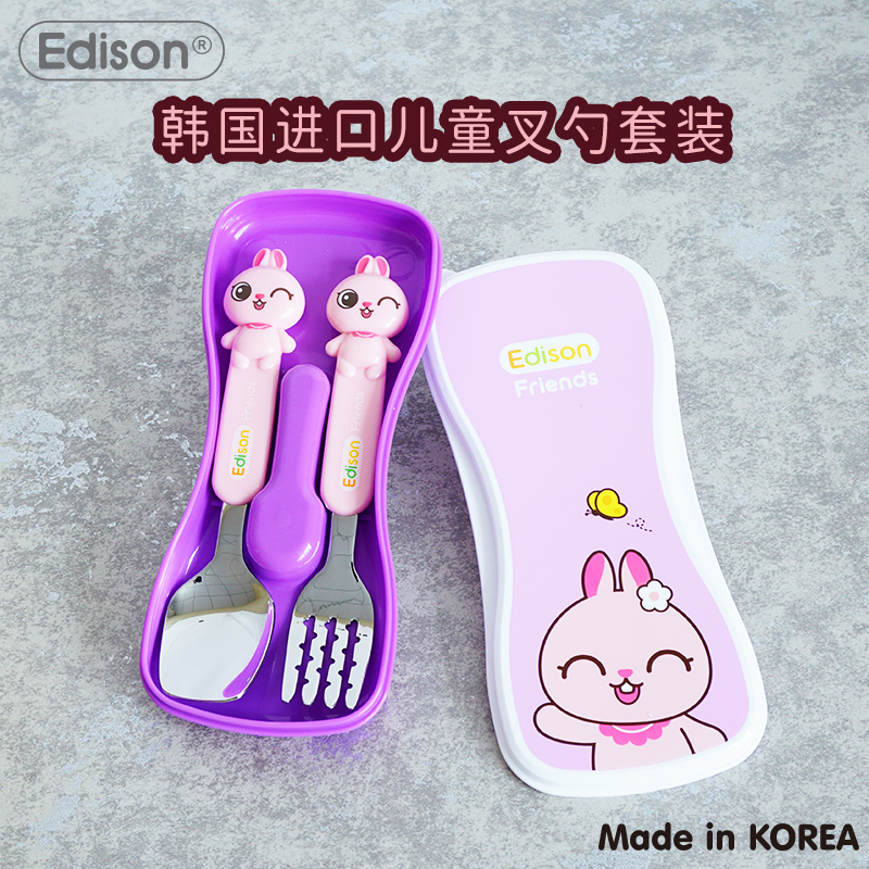 韩国Edison爱迪生儿童不锈钢叉勺套装婴儿宝宝学吃饭勺子叉子餐具