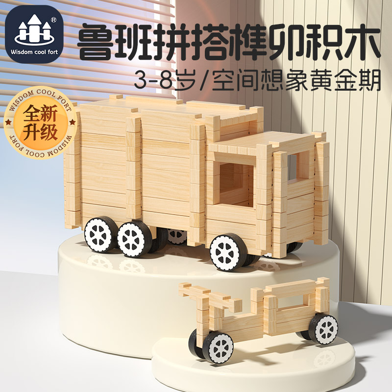 智酷堡 榫卯积木玩具儿童益智玩具diy建筑手工拼搭盖立体木质小屋