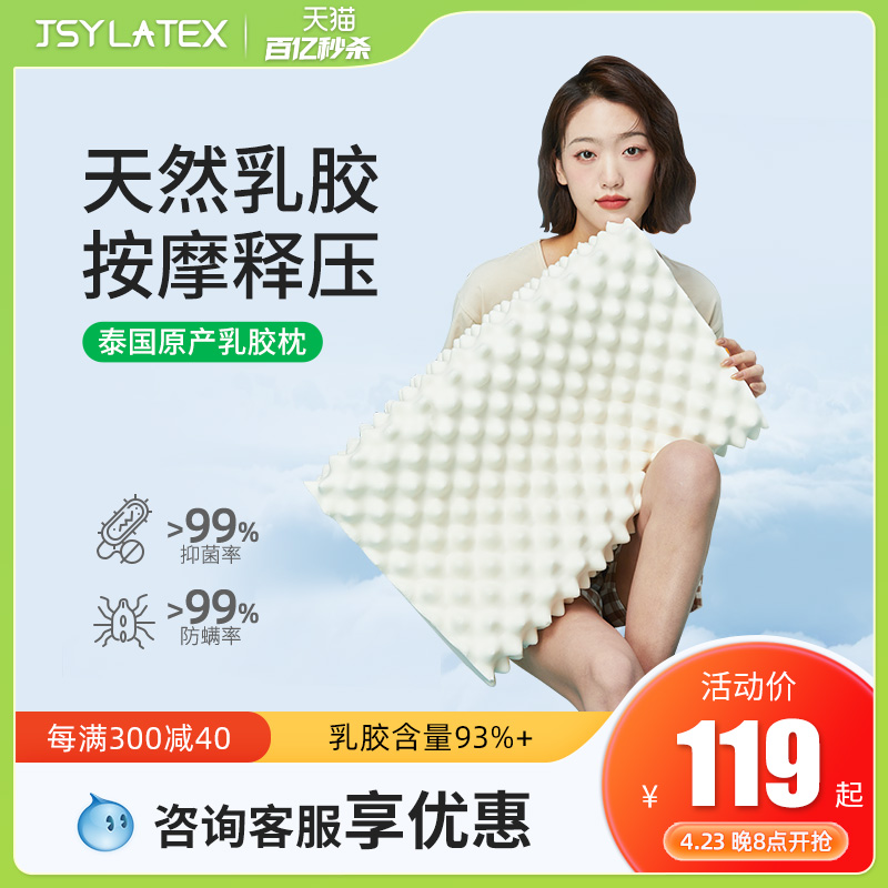 jsy泰国进口天然乳胶枕头儿童成人护颈枕按摩助睡眠枕橡胶枕芯