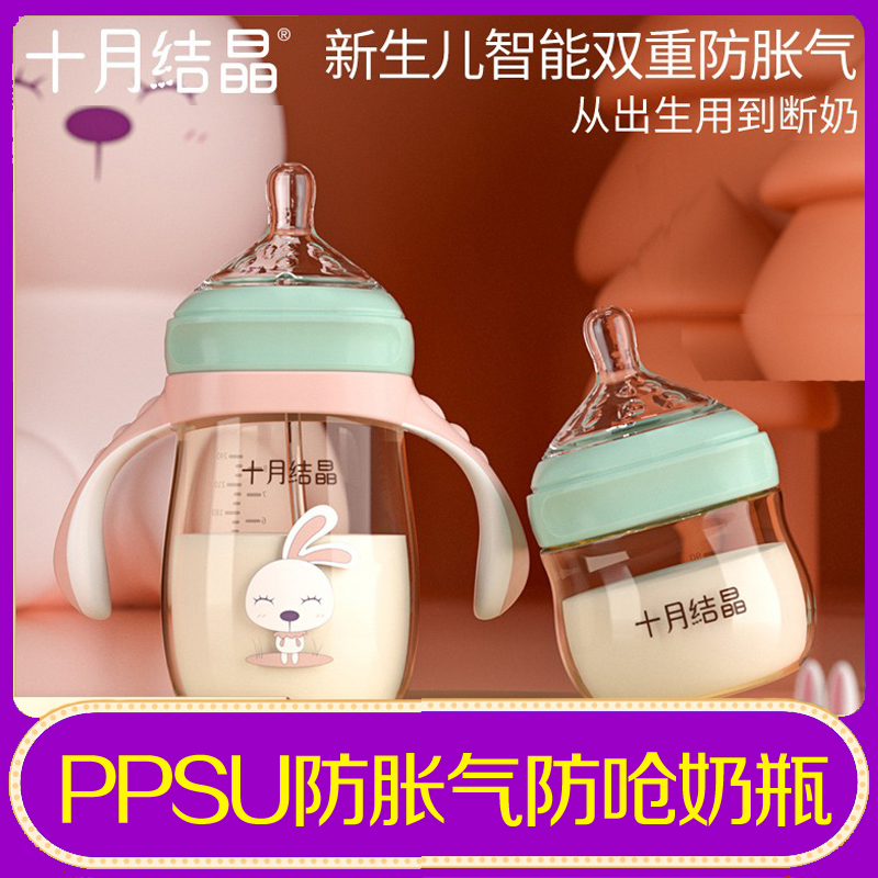 十月结晶新生儿奶瓶宽口径ppsu婴儿奶瓶90ml 耐摔防胀气宝宝奶瓶