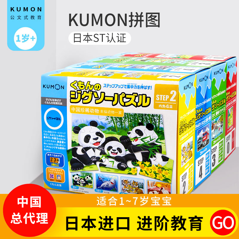 日本KUMON公文式教育拼图儿童蒙氏早教益智玩具幼儿2-3-4-6岁宝宝