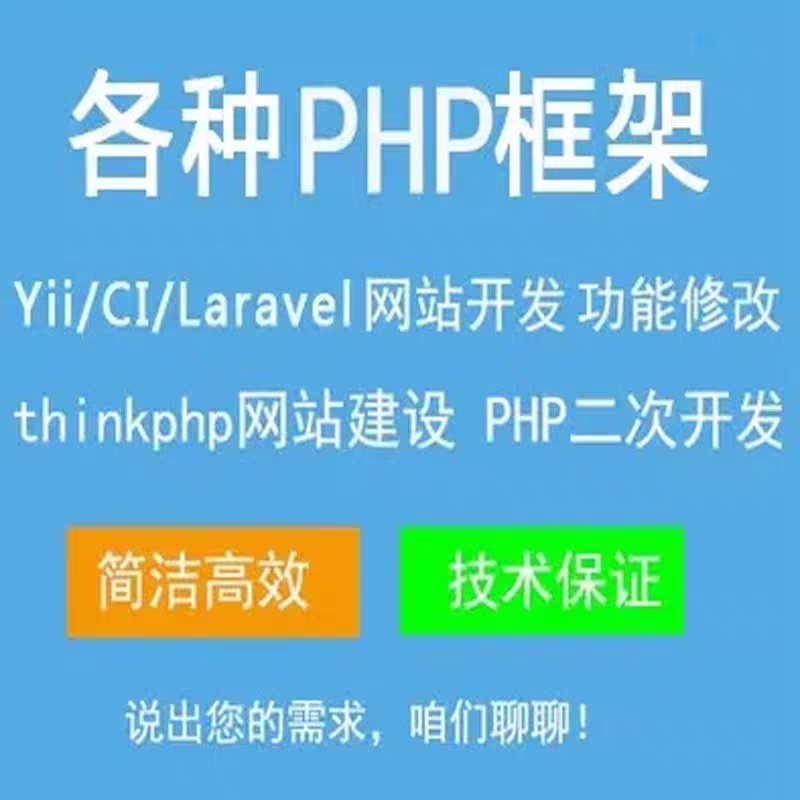 php程序BUG修复laravel thinkphp yii项目二次开发个性化网站定制