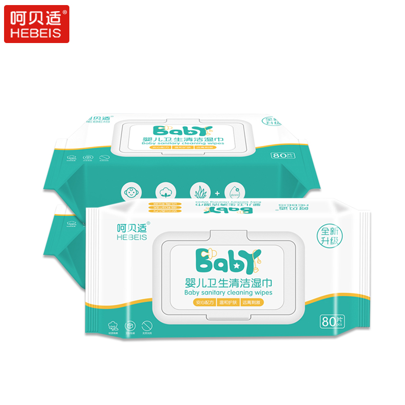 呵贝适婴儿卫生清洁湿巾80片新生宝宝儿童湿纸巾大人可用手口温和