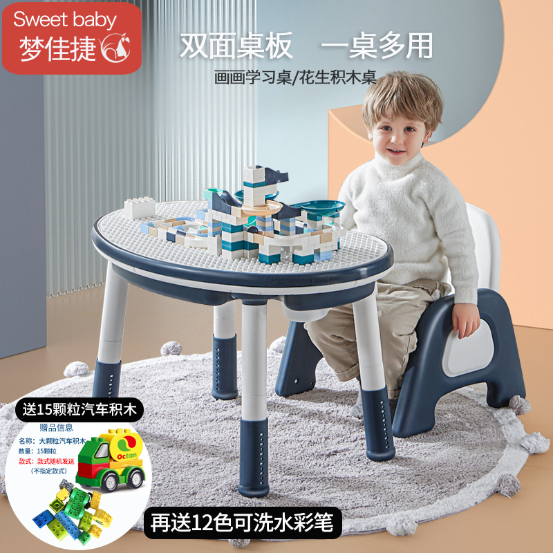梦佳捷儿童花生桌积木桌子多功能升降宝宝游戏玩具幼儿学习书桌椅