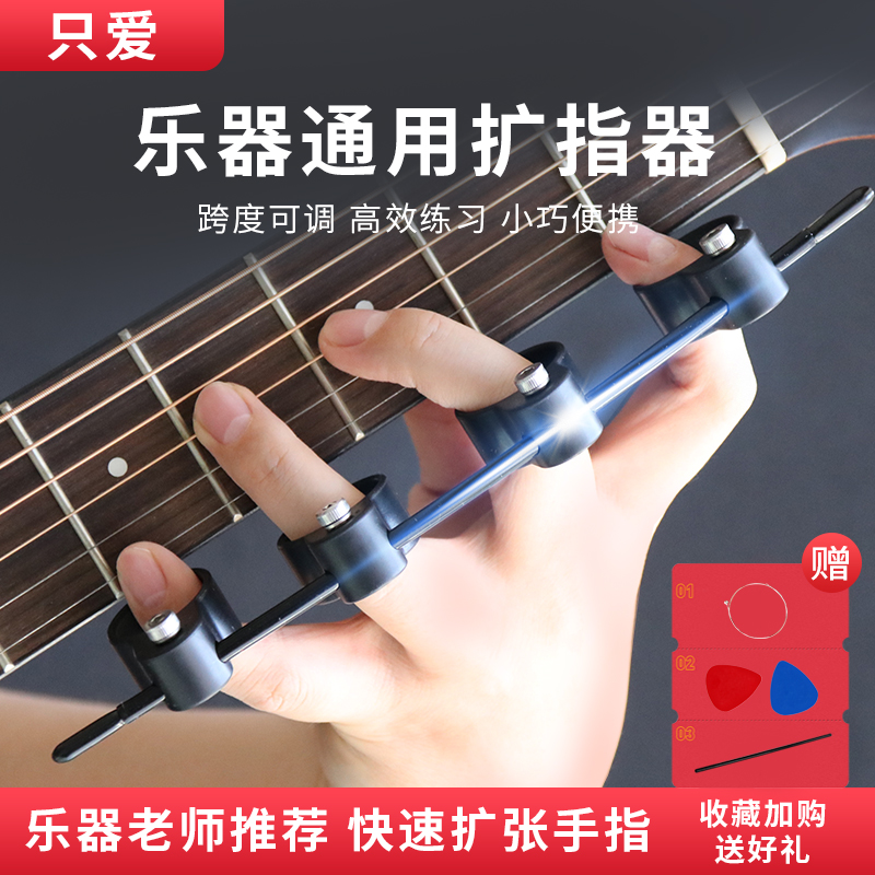 乐器通用扩指器吉他配件辅助神器和弦开指器手指训练器钢琴分指器