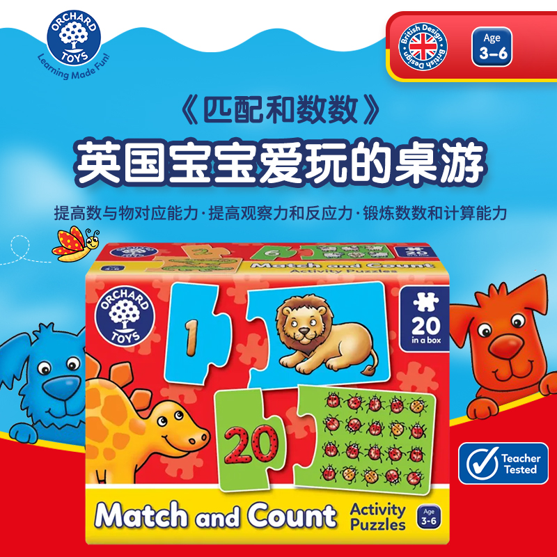 Orchard Toys 匹配和数数拼图游戏 儿童早教益智亲子互动玩具3岁+