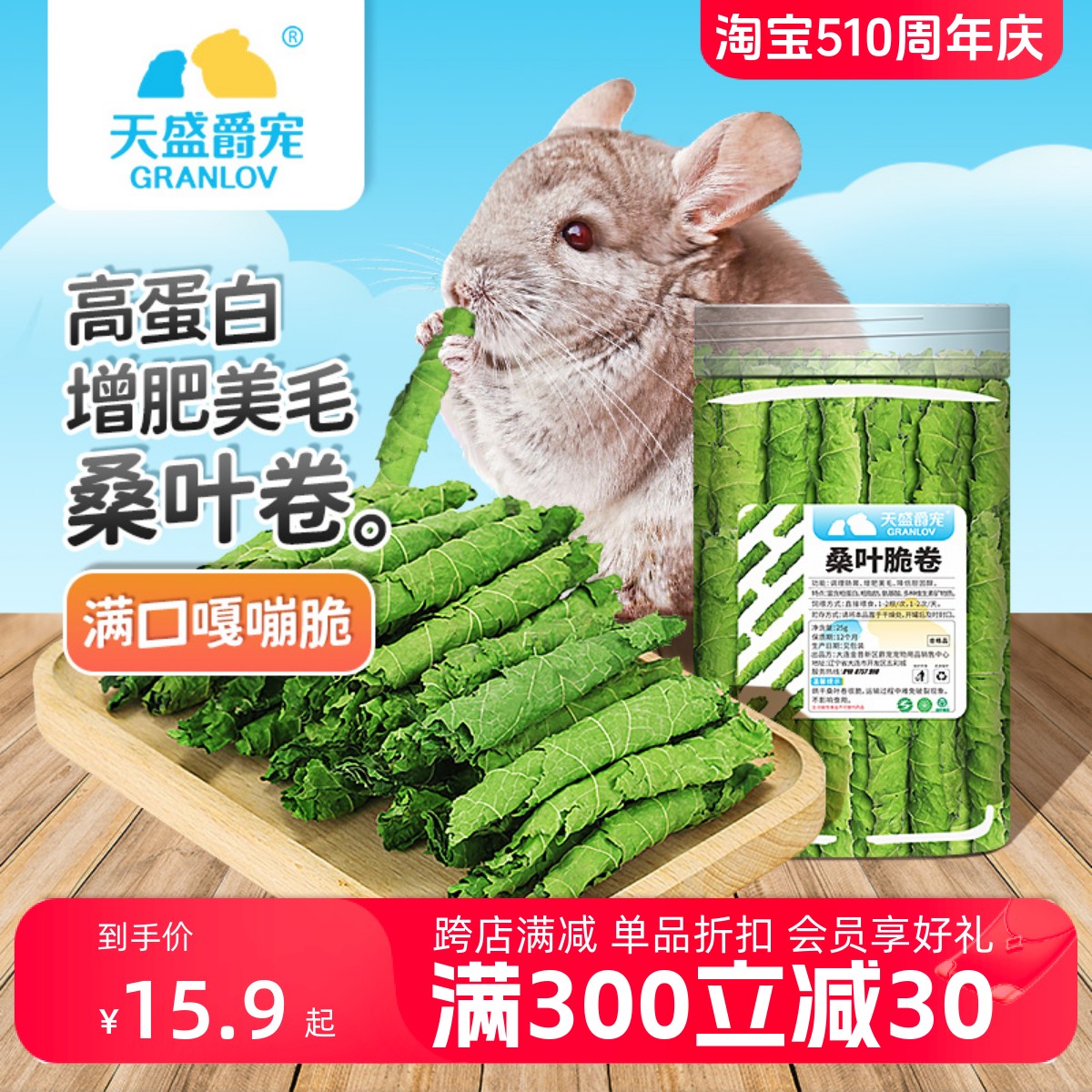 桑叶卷脆高蛋白低钙营养自然烘干龙猫荷兰猪兔子辅食罐装25g包邮
