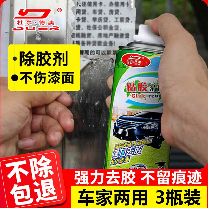 杜尔德澳除胶剂强力去胶清洗剂汽车家用不伤漆不伤家具柏油玻璃胶