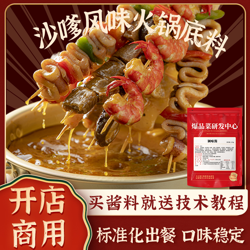 佳味酱料沙爹火锅底料商用东南亚风味沙嗲海鲜火锅汤底串串香调料