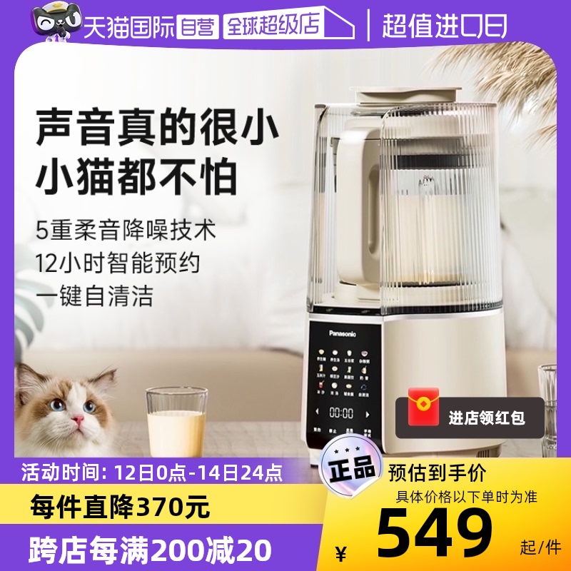 【自营】松下破壁机家用多功能料理机豆浆低音大功率榨汁机H2201