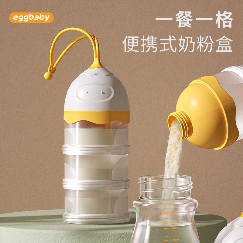 eggbaby婴儿奶粉盒便携外出多层分装盒宝宝辅食盒米粉密封储存罐