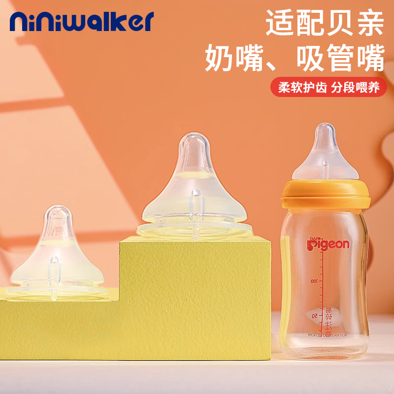 贝亲奶嘴奶瓶配件ss/m/l号宽口径吸管鸭嘴3个月1岁以上婴儿通用型