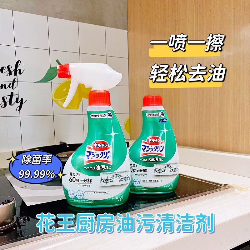 日本花王厨房去油污清洁喷雾油烟机泡沫型清洁剂强力清洗重油渍