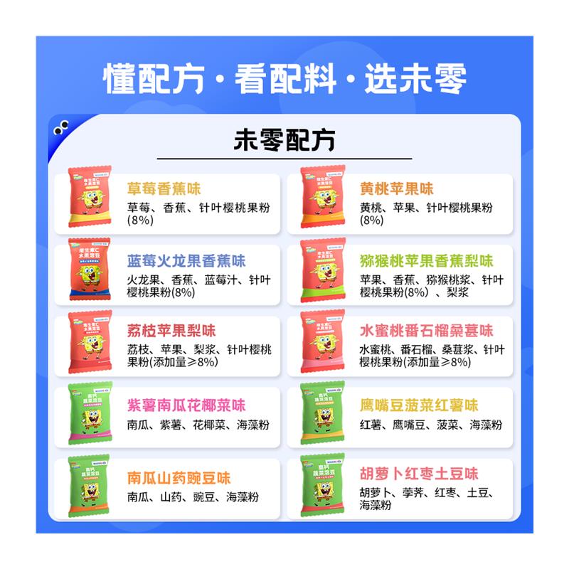 【未零】溶豆礼盒120g 海绵宝宝零食营养水果蔬菜辅食含vc钙