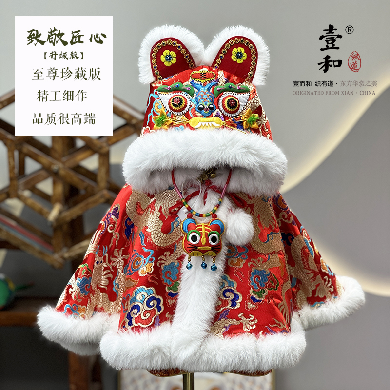 [壹和织道]中国风宝宝虎头披肩婴儿冬季红斗篷小孩百天周岁唐装礼