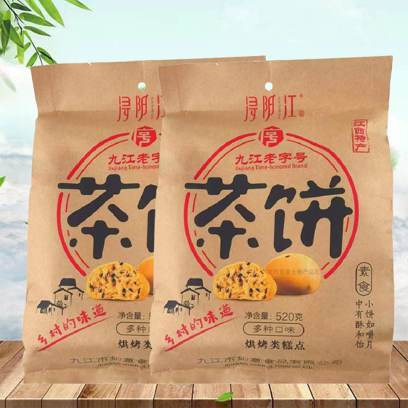 九江茶饼520g/袋香甜江西庐山特产浔阳江糕点点心零食小吃