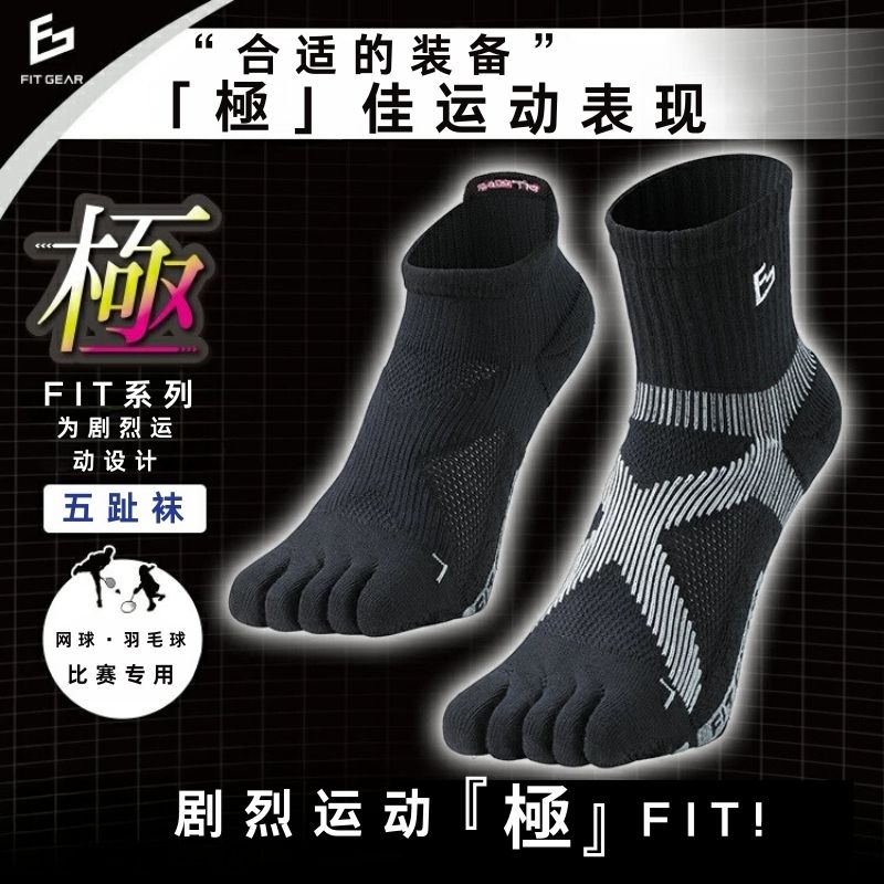 三笠MIKASA日本进口专业健身袜羽毛球网球训练减震运动袜五指袜