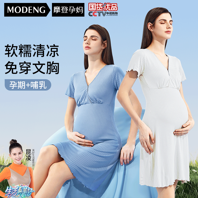 摩登孕妈孕妇哺乳睡裙夏季薄款睡衣产妇连衣裙哺乳家居产后月子服