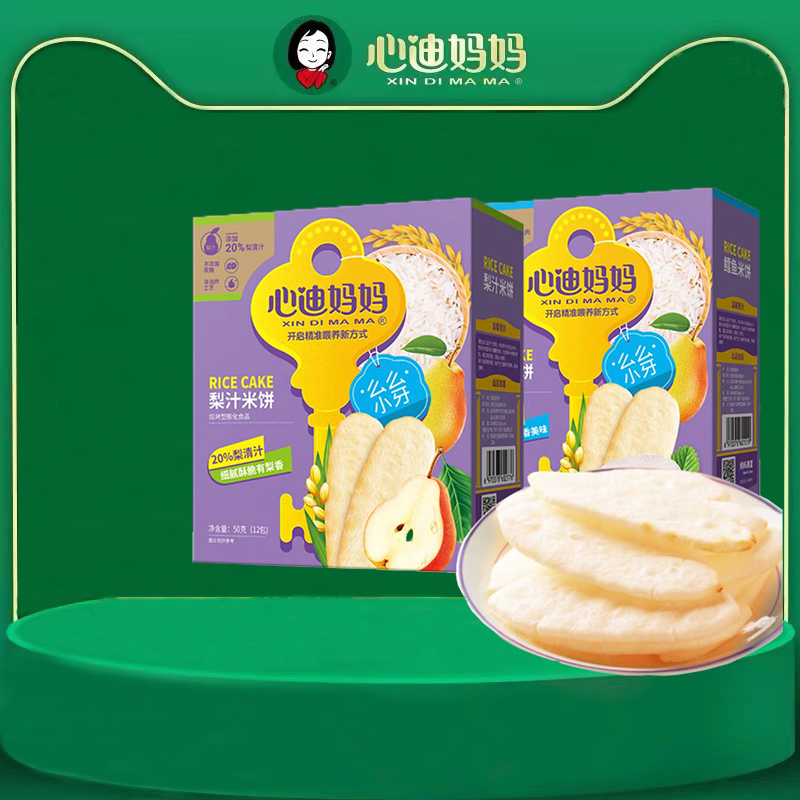心迪妈妈梨汁米饼鳕鱼米饼50g独立包装磨牙饼干