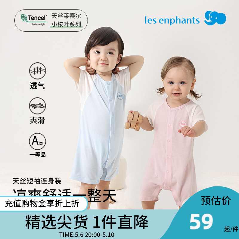 【小桉叶】丽婴房天丝短袖连身装宝宝衣服夏季婴儿连体衣24新品