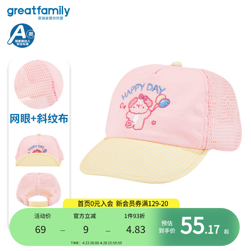 歌瑞家儿童帽子2024夏季新款男童软檐鸭舌帽婴儿男宝宝遮阳帽透气