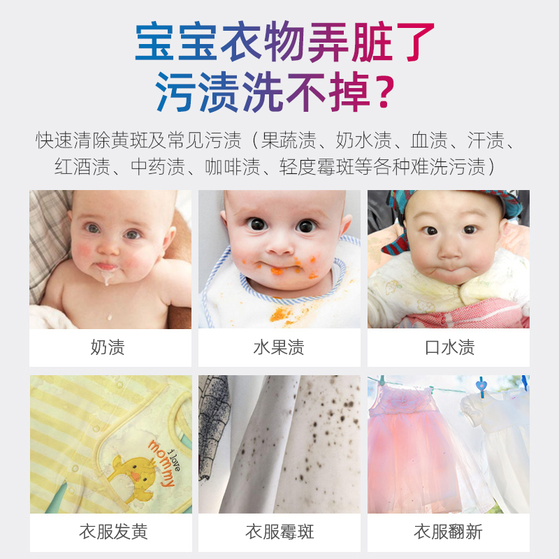 婴儿彩漂剂宝宝专用衣服漂白剂粉去黄去奶渍彩漂粉去渍增白