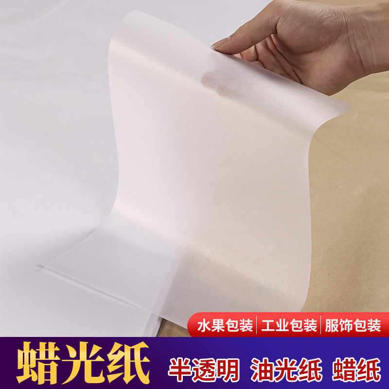 21克31克油蜡纸蜡光纸吸油纸半透明纸包装纸折纸肥皂纸