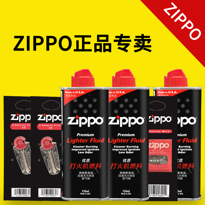 zippo打火机油正版配件 芝宝专用火石棉芯煤油燃油 美国原装正品