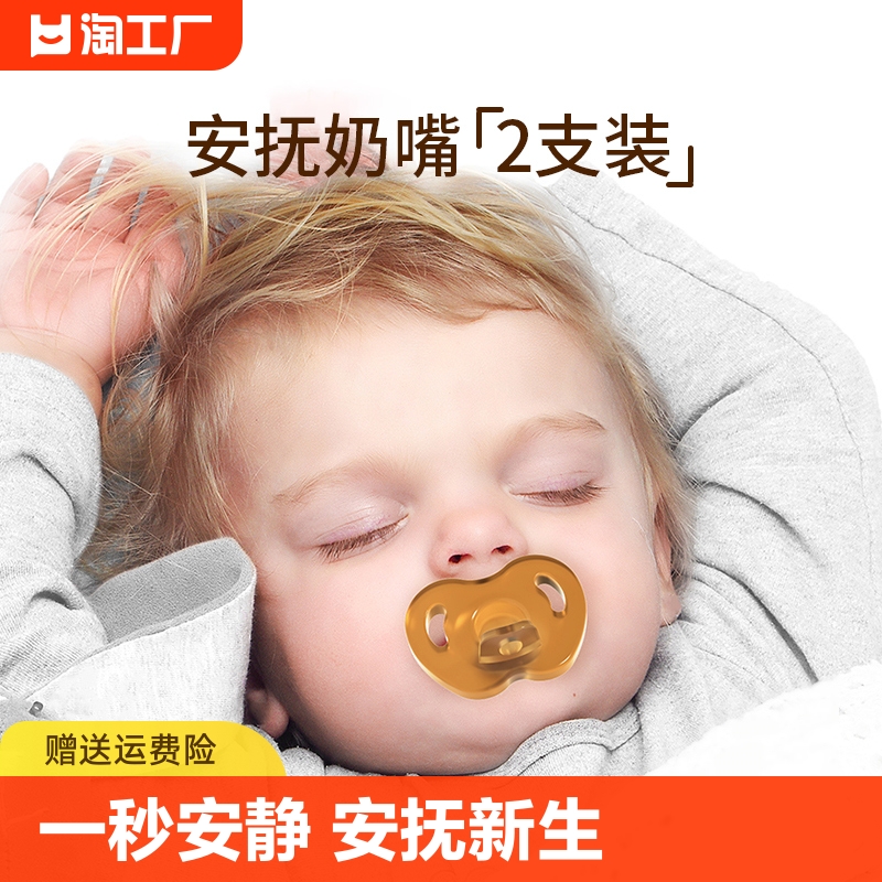 安抚奶嘴新生婴儿0到6个月一岁以上宝宝防胀气睡觉神器超软安睡
