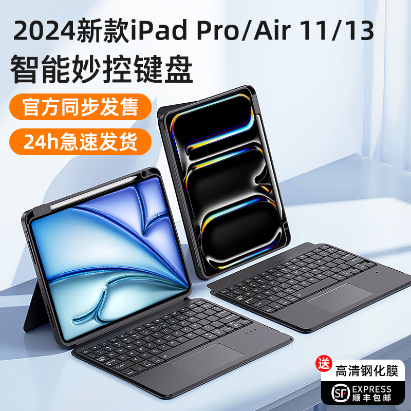 适用苹果ipadpro2024键盘保护套一体air5平板11寸智能妙控蓝牙mini6分离式10第9代保护壳专用3磁吸鼠标套装8