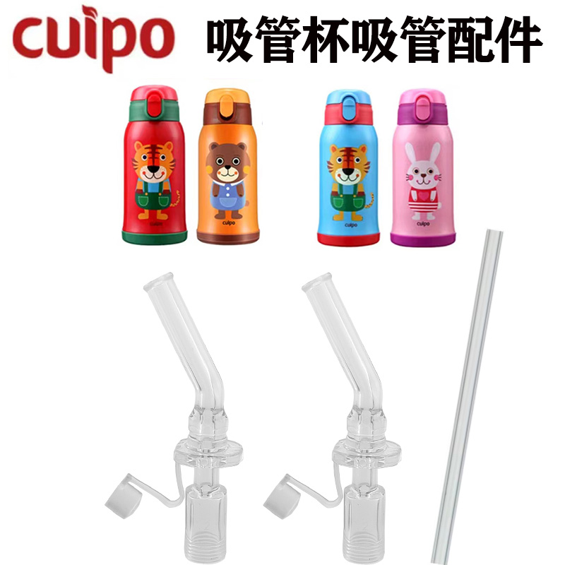 cuipo吸管原装配件儿童保温杯水杯宝宝吸管杯水壶吸嘴硅胶替换头