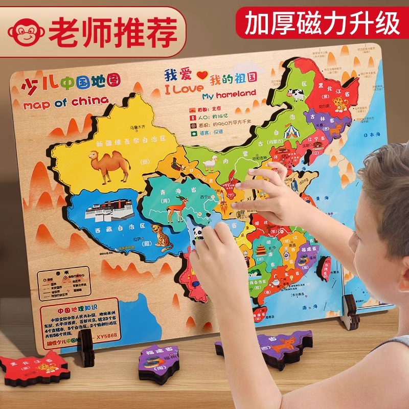 中国地图3d立体凹凸拼图磁力片2024新版世界3岁儿童益智积木玩具6