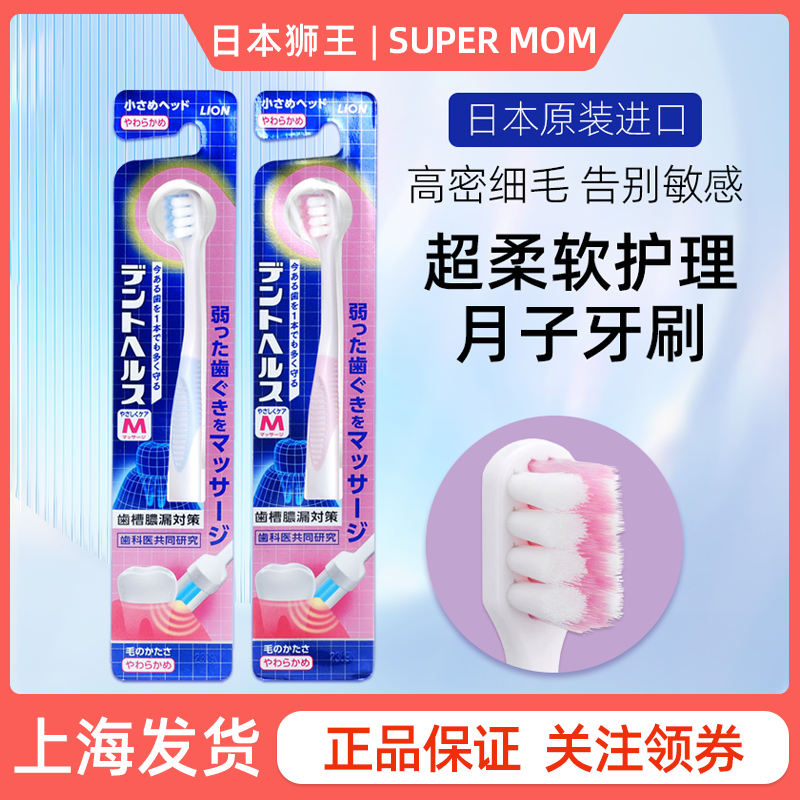 日本狮王月子牙刷产妇护理专用柔软毛超细孕妇清洁减缓牙龈出血