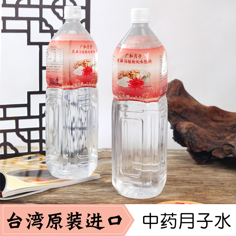 【中药月子水】台湾原装广和月子无醇米酒脱醇月滋汤药膳滋补6瓶