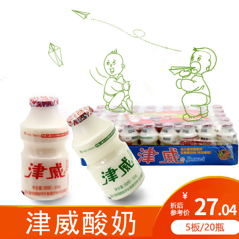 津威酸奶乳酸菌饮料贵州儿童开胃牛奶饮料津威早餐奶整箱小瓶95ml