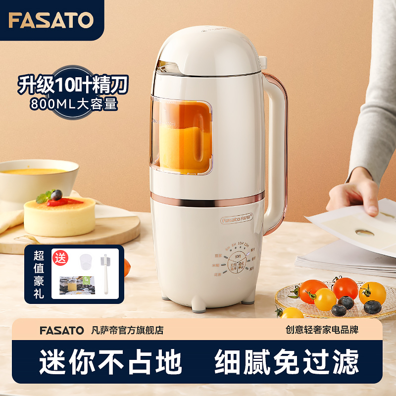 FASATO凡萨帝小型智能家用迷你豆浆机破壁机榨汁料理机加热全自动
